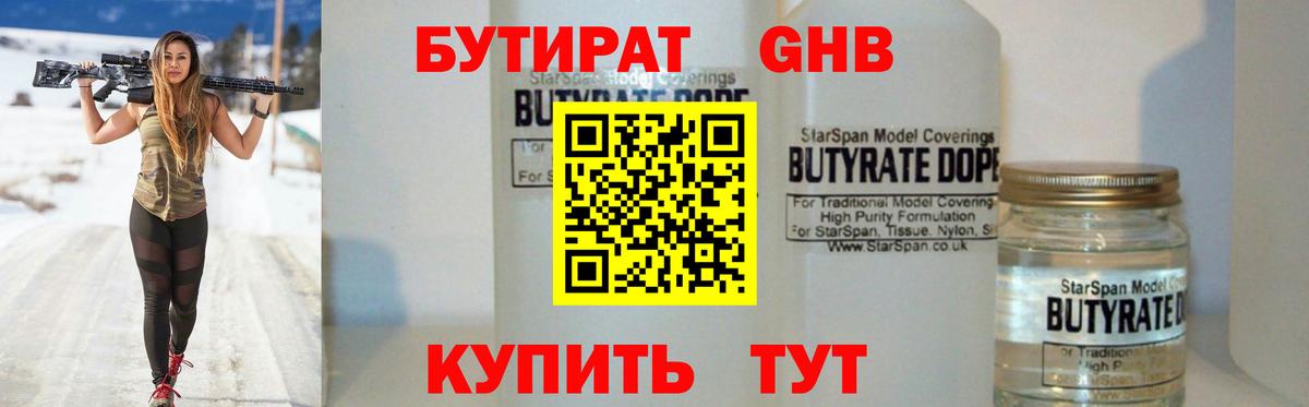 Бутират вода  Вход с VPN  Кировск 