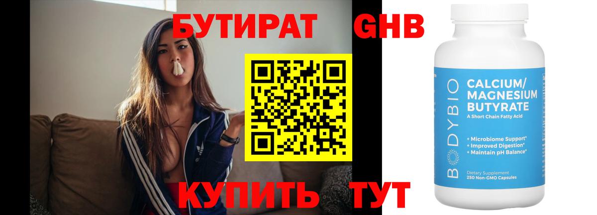 Бутират 1.4BDO Кировск