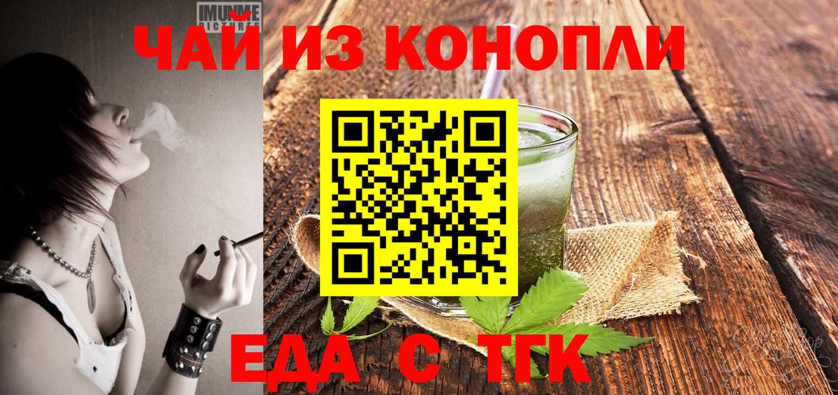 Еда ТГК марихуана  Вход с VPN  Кировск 