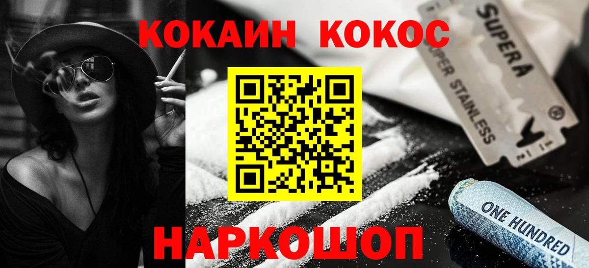 Кировск  COCAIN 98%  Кокаин  Вход с VPN  Cocaine 99% 