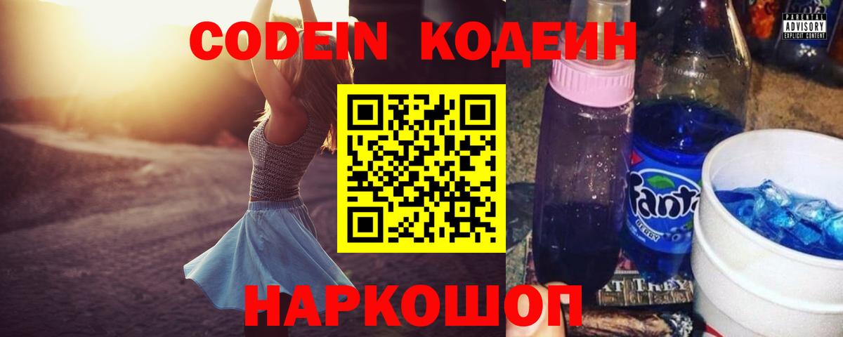 Кировск  Кодеин напиток Lean (лин)  Кодеиновый сироп Lean напиток Lean (лин)  Вход с VPN 