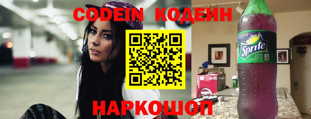 Кодеиновый сироп Lean Purple Drank Кировск