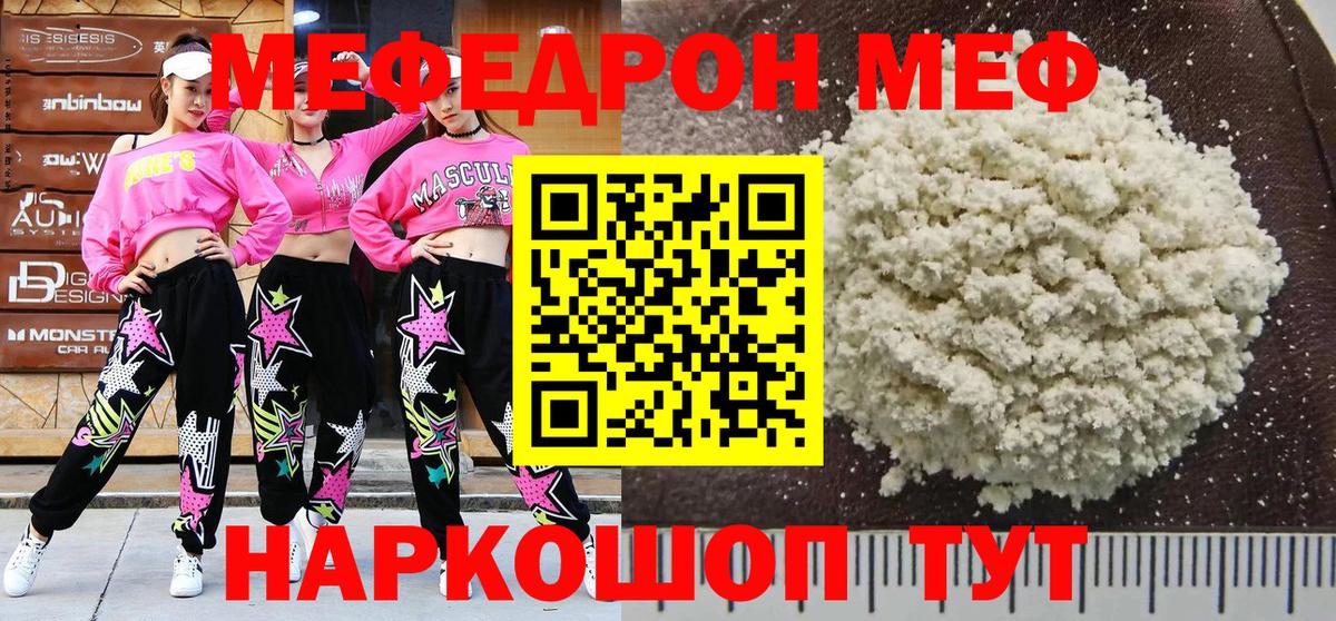 МЕФ 4 MMC  Меф  МЯУ-МЯУ  Вход с VPN  Кировск 