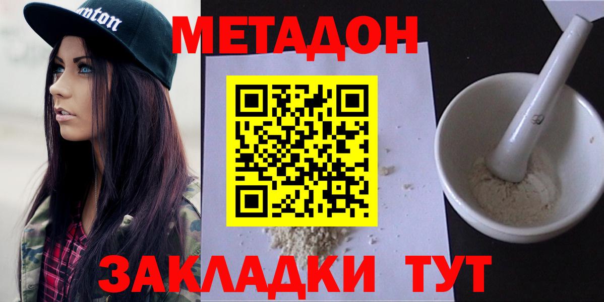 МЕТАДОН methadone Кировск