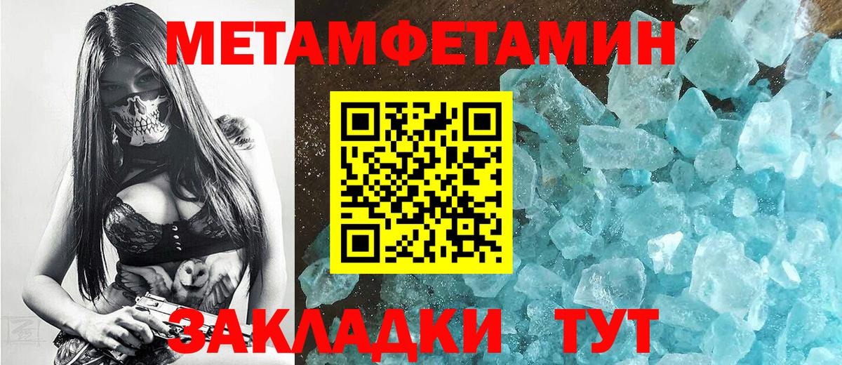 Метамфетамин пудра Кировск