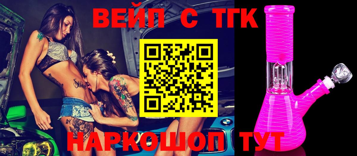Дистиллят ТГК вейп с тгк  Вход с VPN  Кировск 